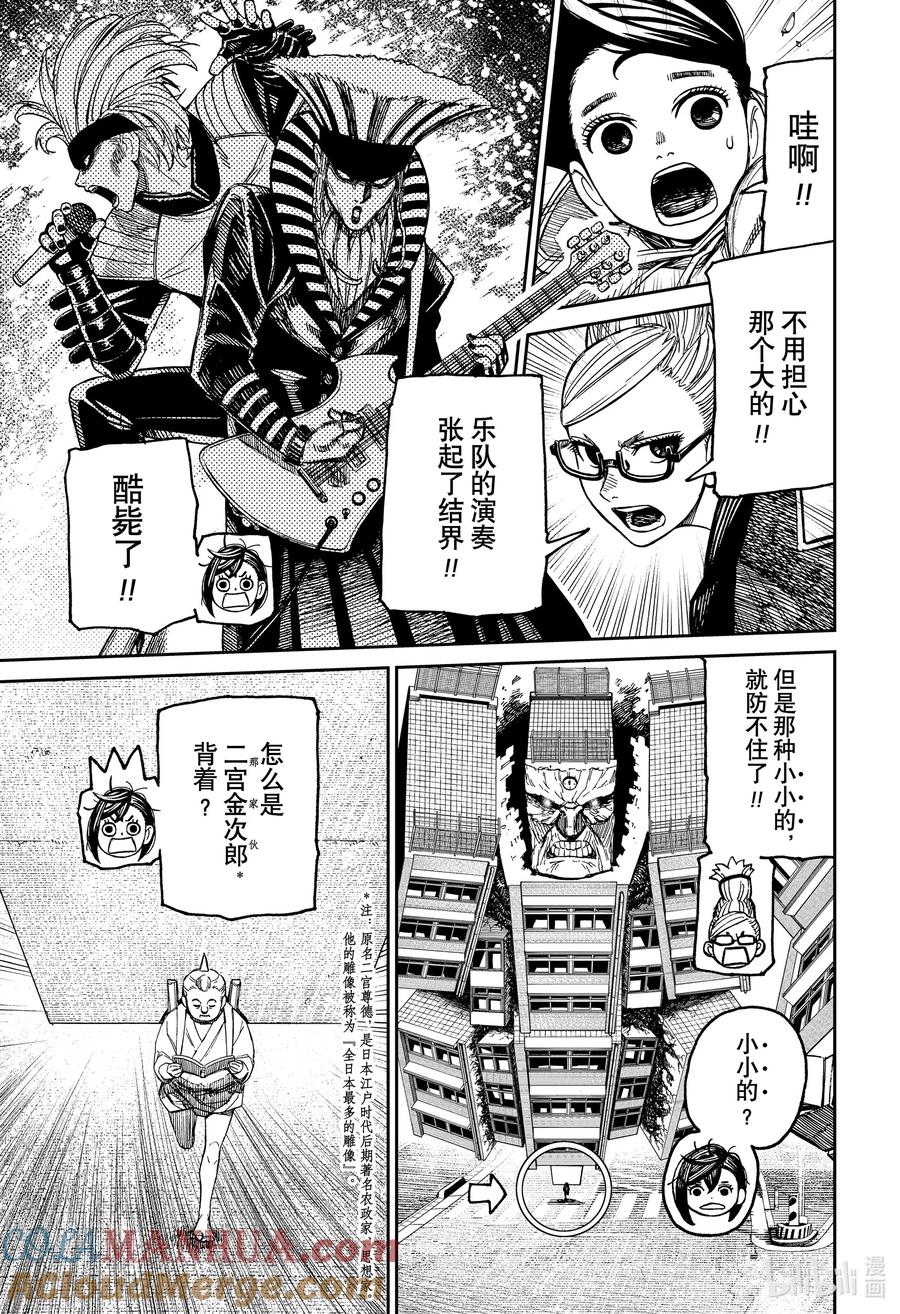 第126话花车祭典与二宫-胆大党（当哒当）-龙幸伸,集英社（第3张）