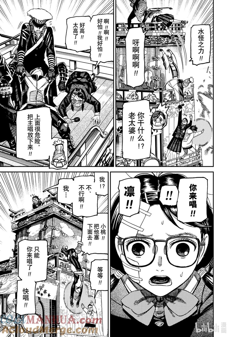 第126话花车祭典与二宫-胆大党（当哒当）-龙幸伸,集英社（第15张）