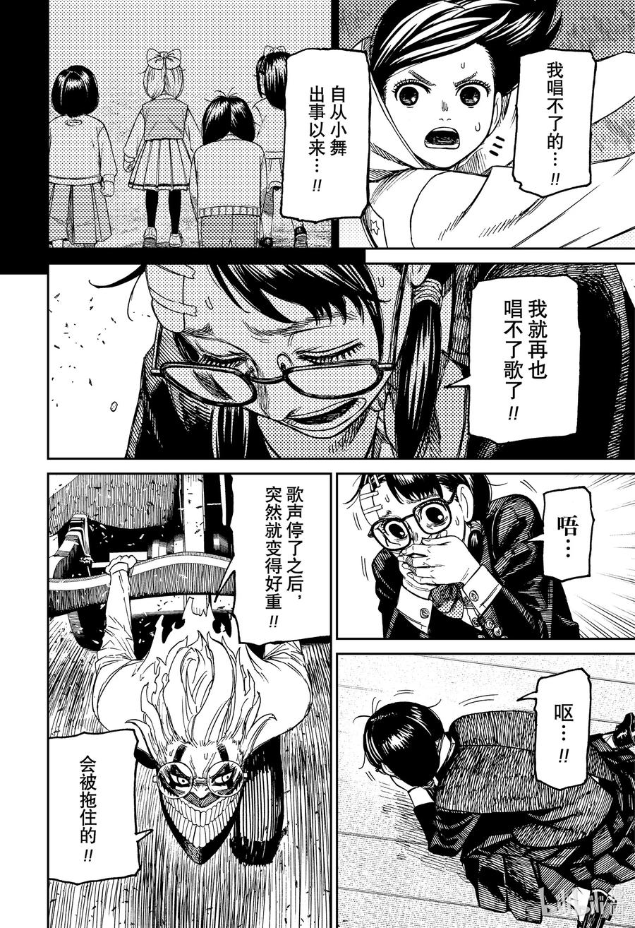 第126话花车祭典与二宫-胆大党（当哒当）-龙幸伸,集英社（第16张）