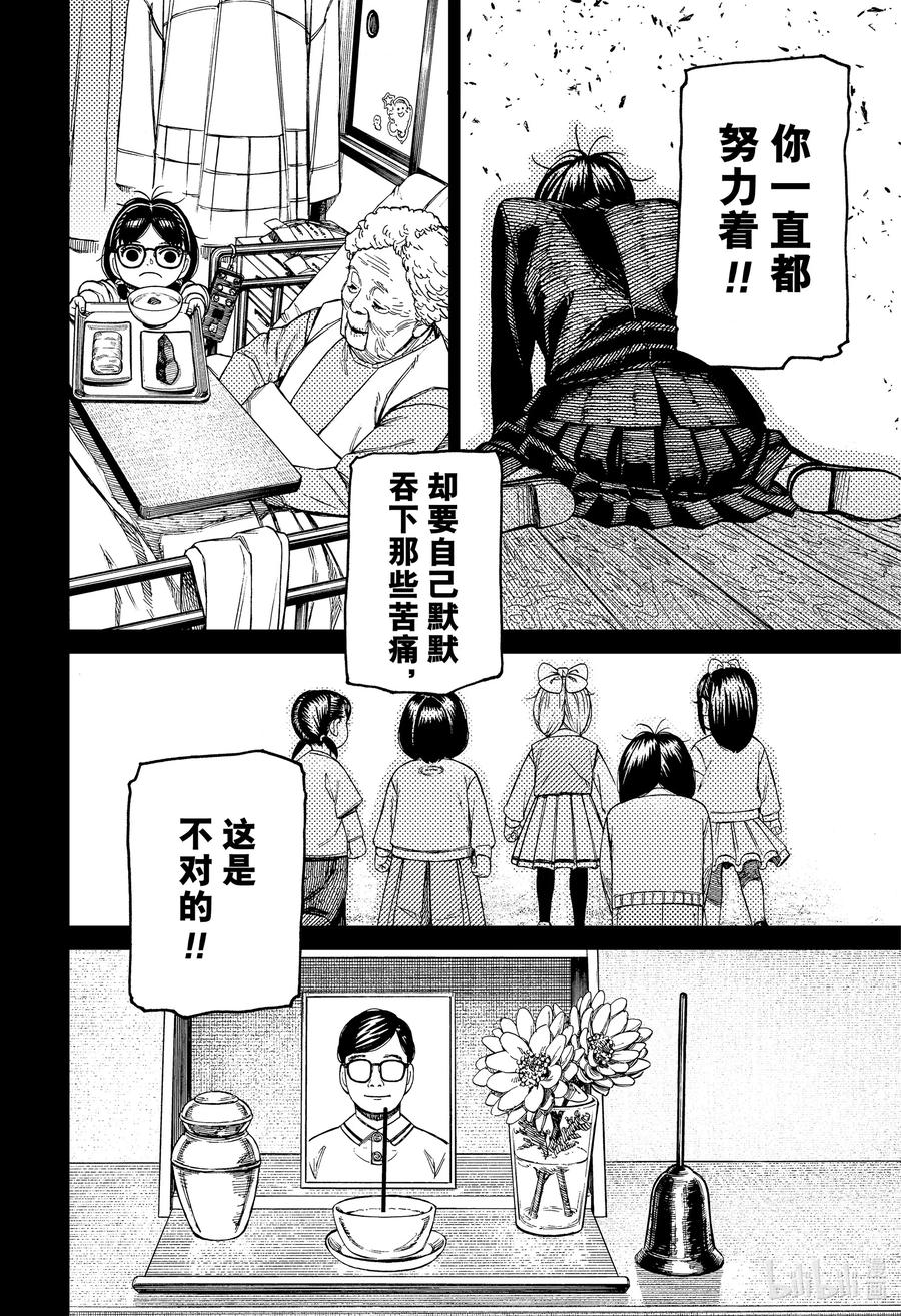 第127话舞蹈阵头-胆大党（当哒当）-龙幸伸,集英社（第8张）