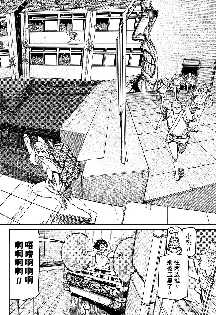 第127话舞蹈阵头-胆大党（当哒当）-龙幸伸,集英社（第2张）