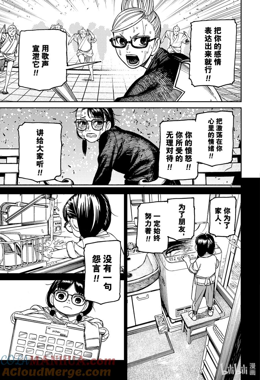 第127话舞蹈阵头-胆大党（当哒当）-龙幸伸,集英社（第7张）