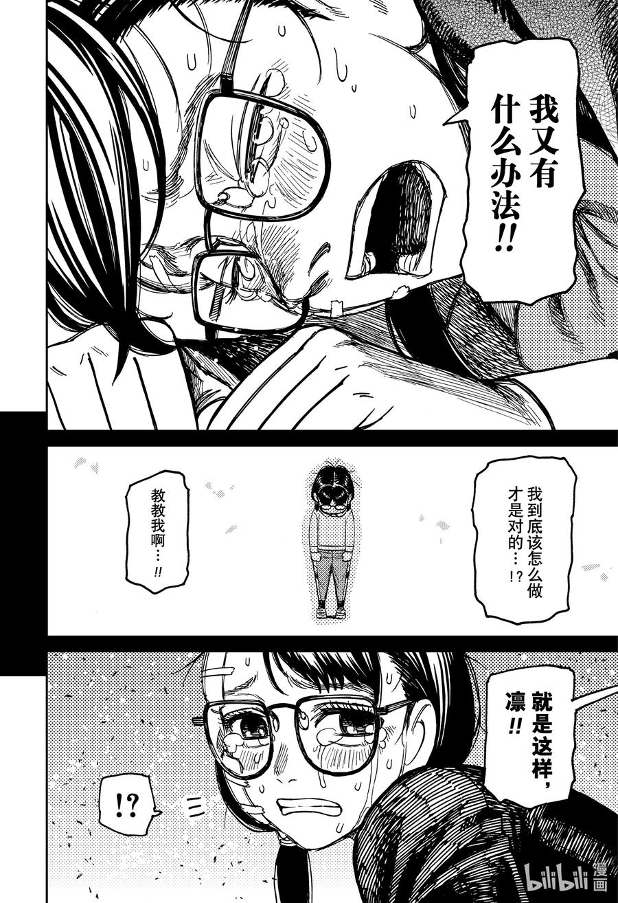 第127话舞蹈阵头-胆大党（当哒当）-龙幸伸,集英社（第6张）