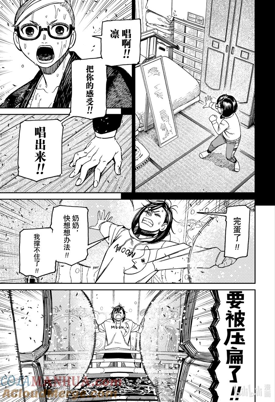 第127话舞蹈阵头-胆大党（当哒当）-龙幸伸,集英社（第9张）