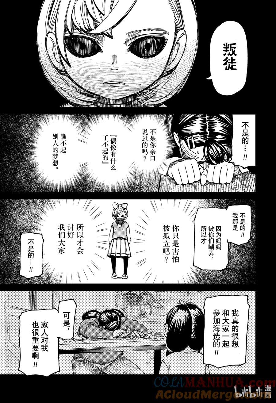 第127话舞蹈阵头-胆大党（当哒当）-龙幸伸,集英社（第5张）