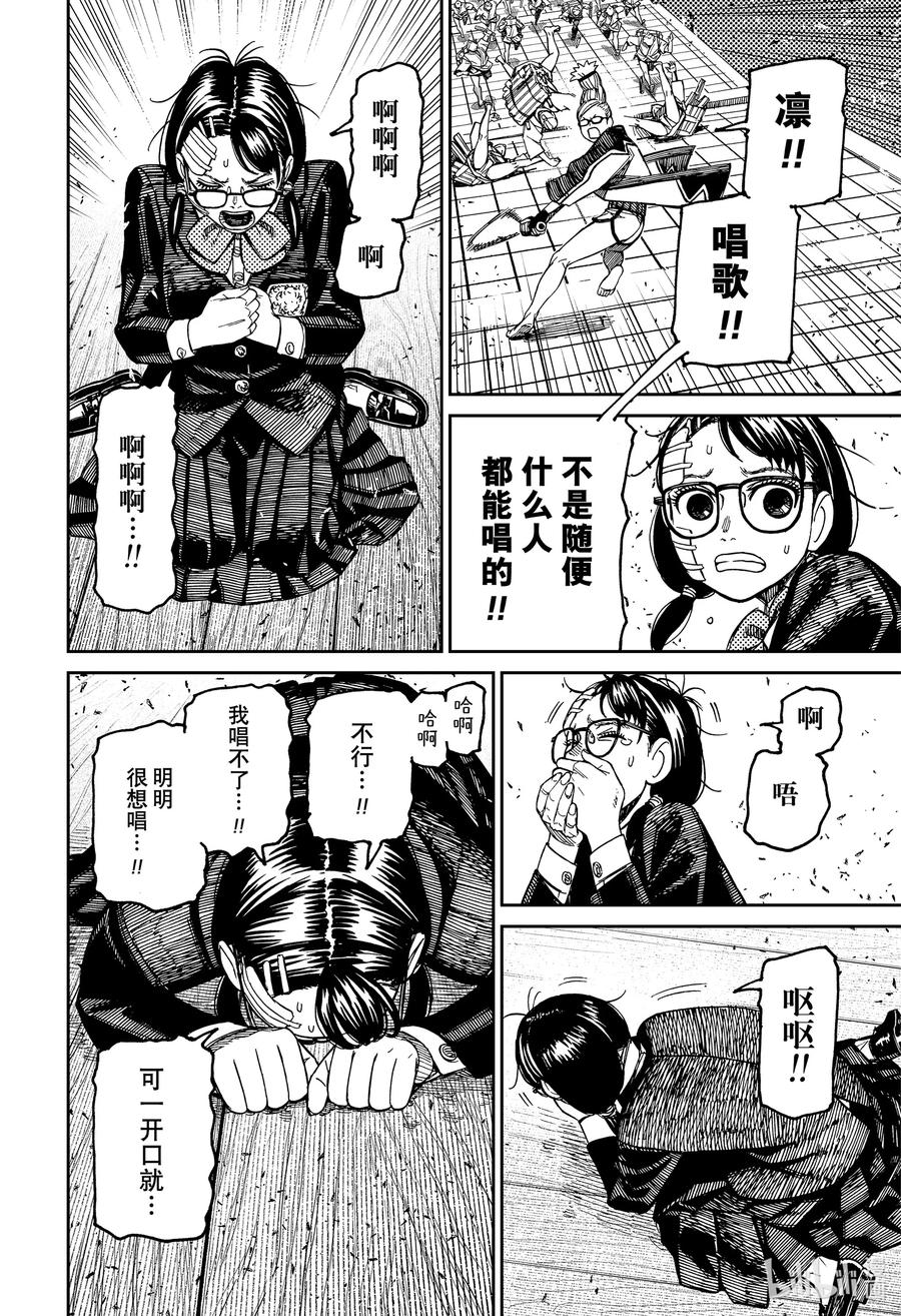 第127话舞蹈阵头-胆大党（当哒当）-龙幸伸,集英社（第4张）