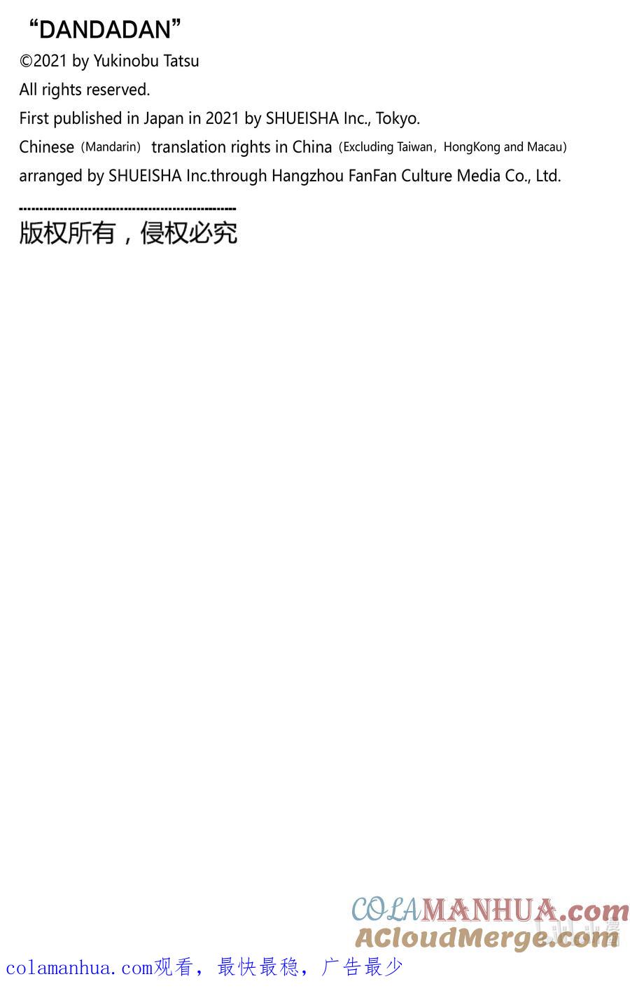 第13话危险女人来了-胆大党（当哒当）-龙幸伸,集英社（第25张）
