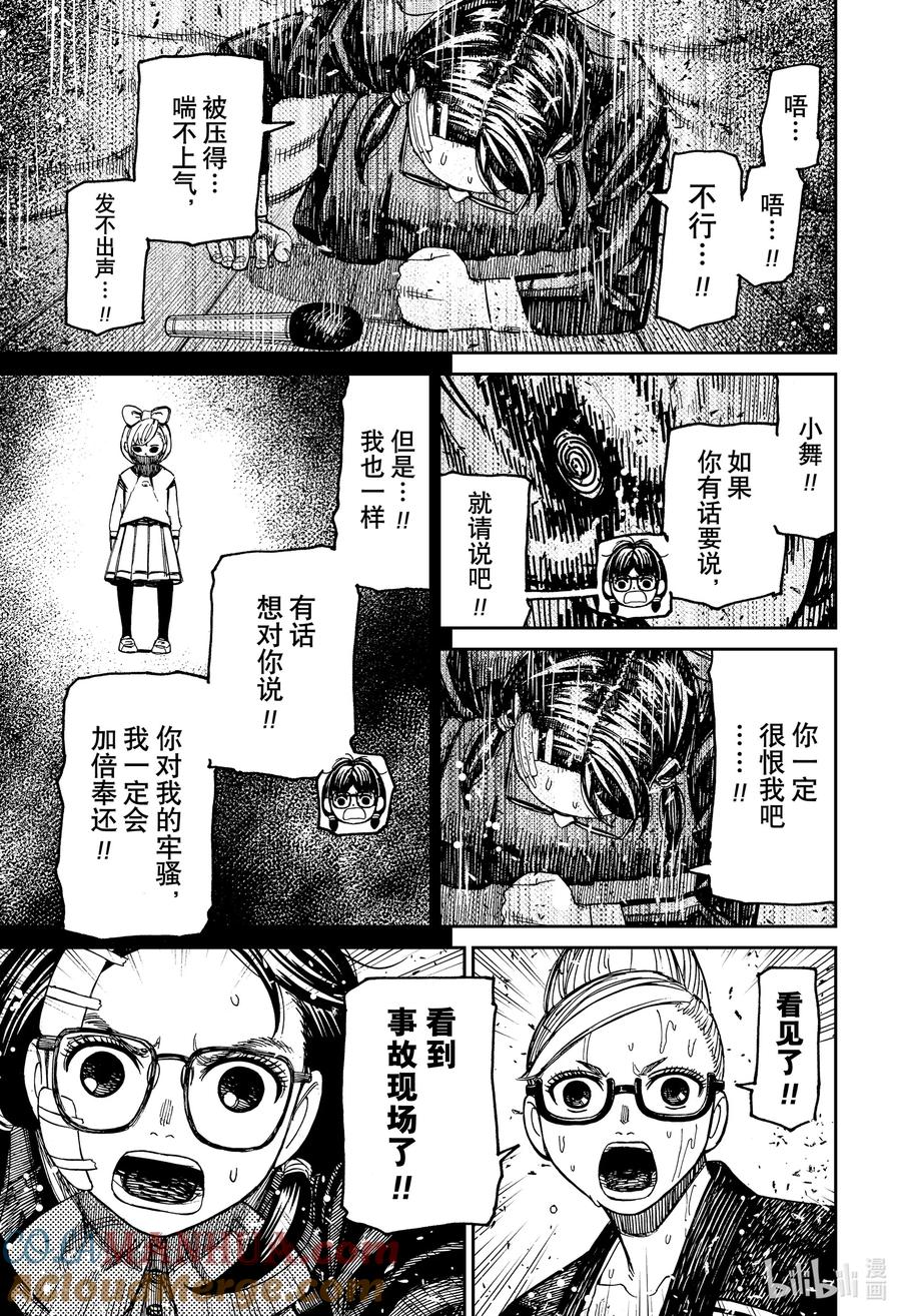 第128话来当偶像吧-胆大党（当哒当）-龙幸伸,集英社（第3张）