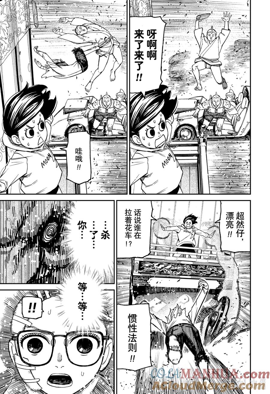 第128话来当偶像吧-胆大党（当哒当）-龙幸伸,集英社（第5张）
