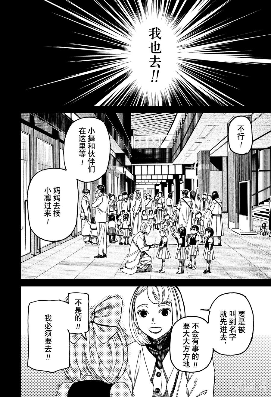 第128话来当偶像吧-胆大党（当哒当）-龙幸伸,集英社（第6张）