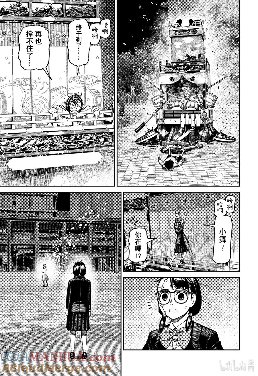 第128话来当偶像吧-胆大党（当哒当）-龙幸伸,集英社（第17张）
