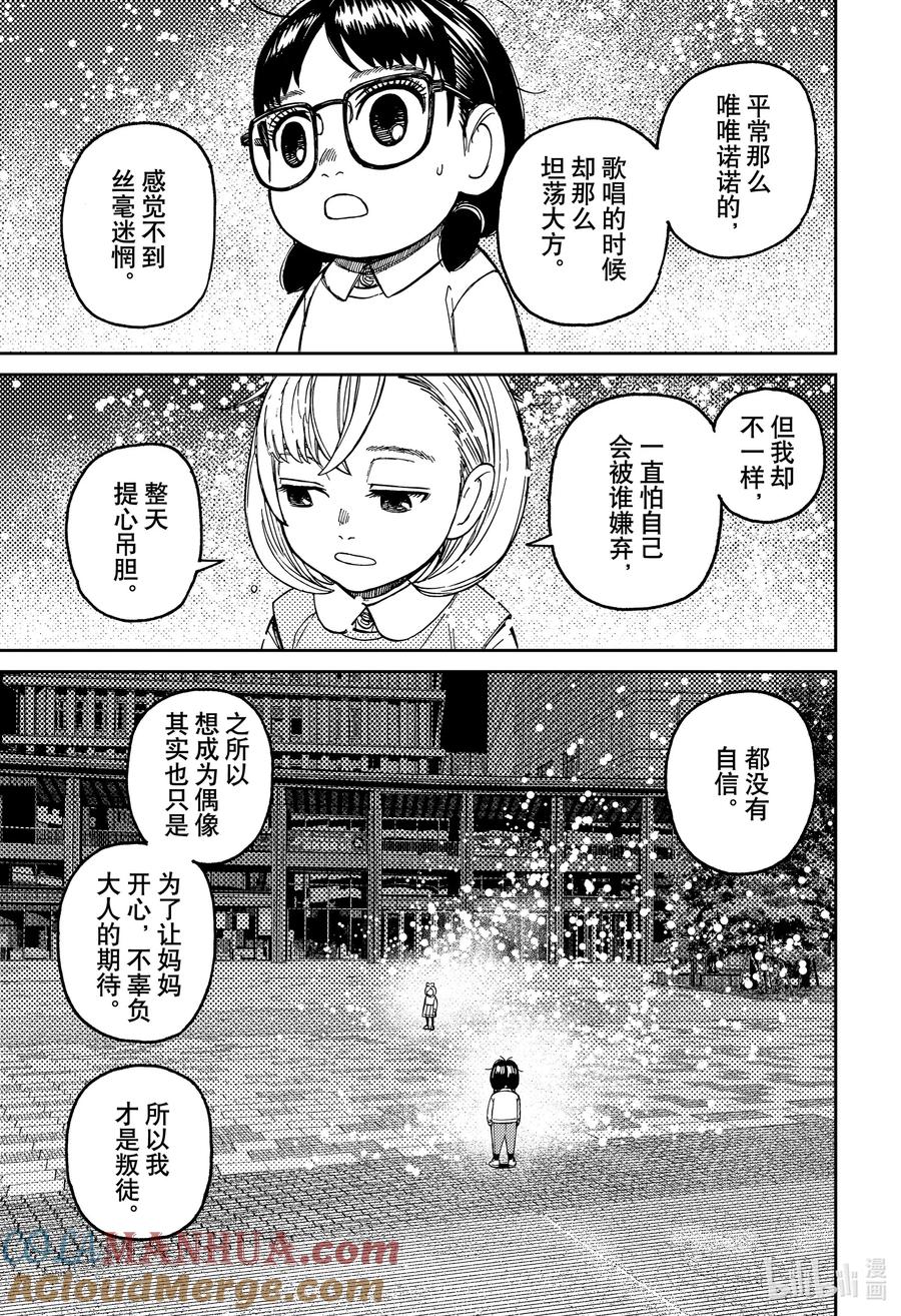 第128话来当偶像吧-胆大党（当哒当）-龙幸伸,集英社（第19张）