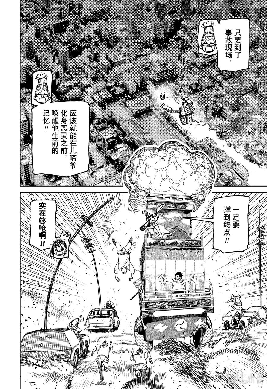 第128话来当偶像吧-胆大党（当哒当）-龙幸伸,集英社（第4张）