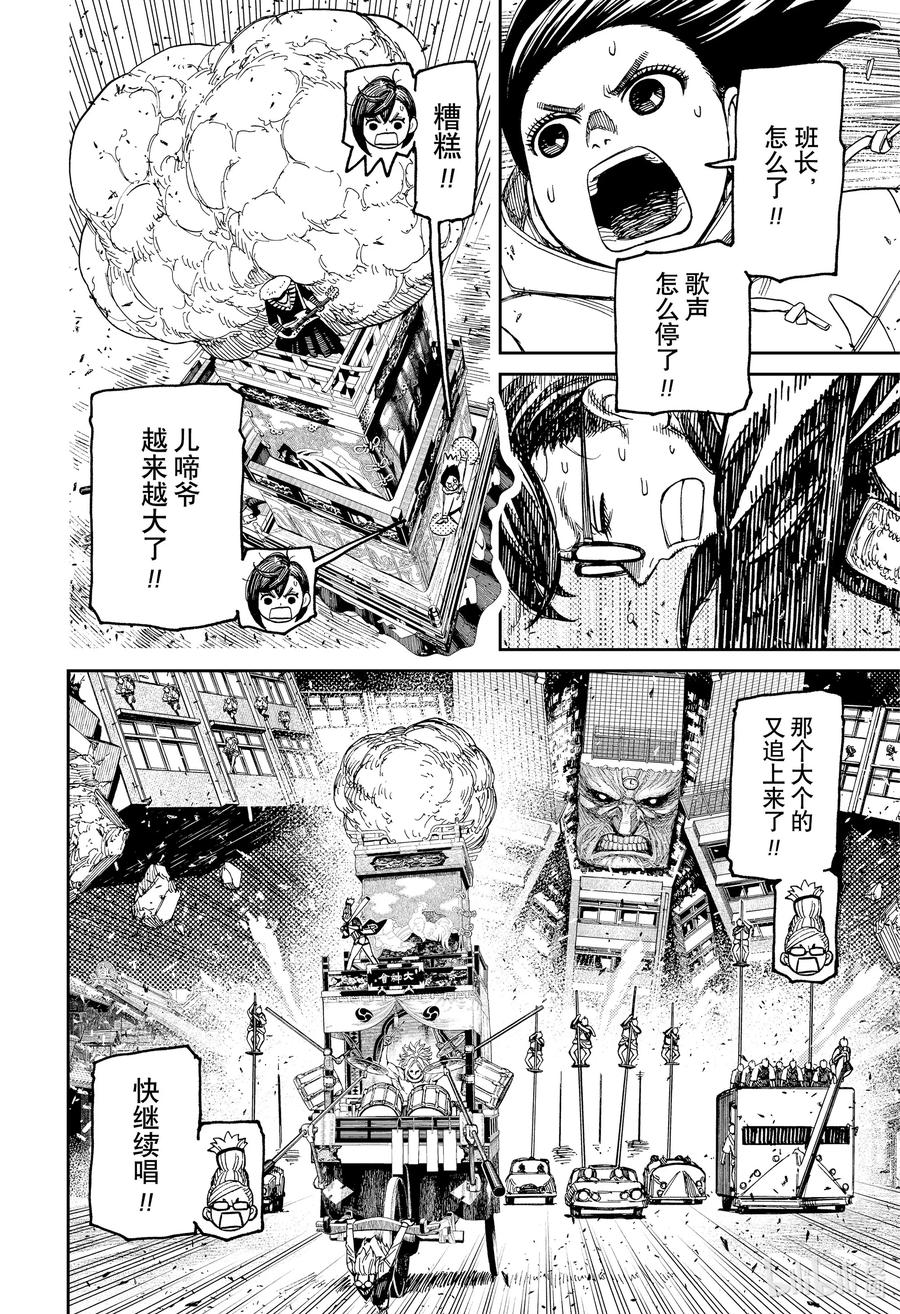第128话来当偶像吧-胆大党（当哒当）-龙幸伸,集英社（第2张）