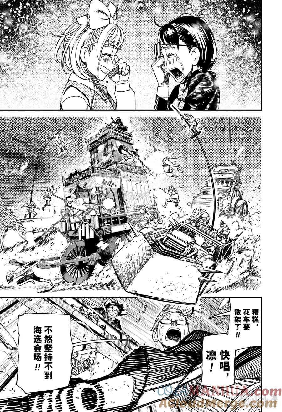 第128话来当偶像吧-胆大党（当哒当）-龙幸伸,集英社（第11张）