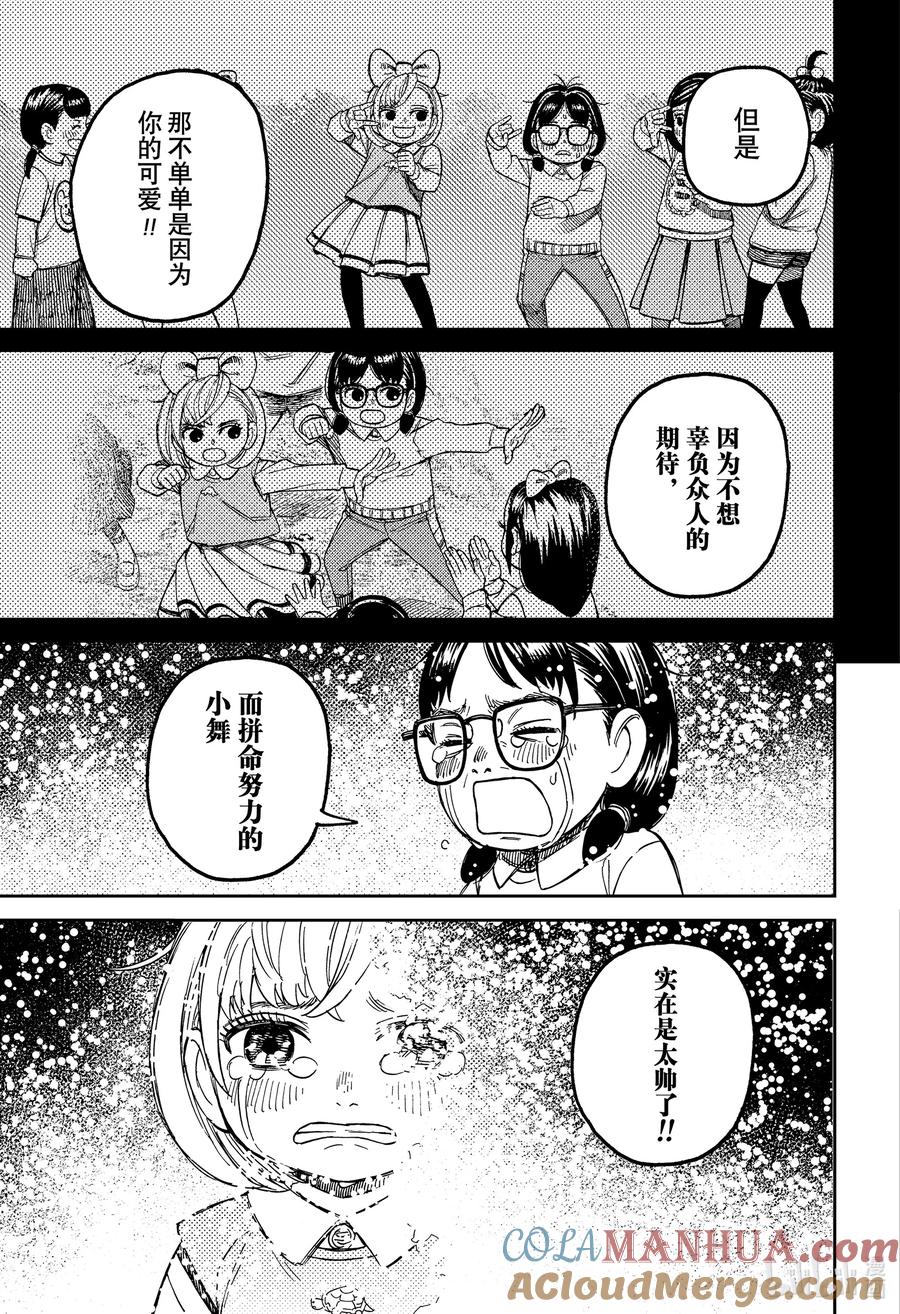 第128话来当偶像吧-胆大党（当哒当）-龙幸伸,集英社（第21张）