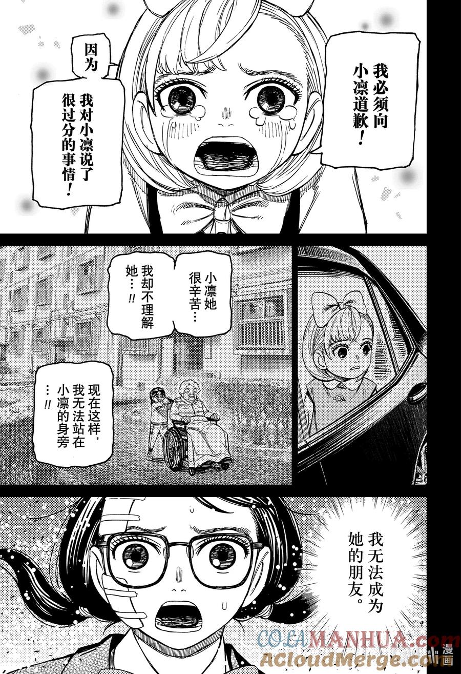 第128话来当偶像吧-胆大党（当哒当）-龙幸伸,集英社（第7张）