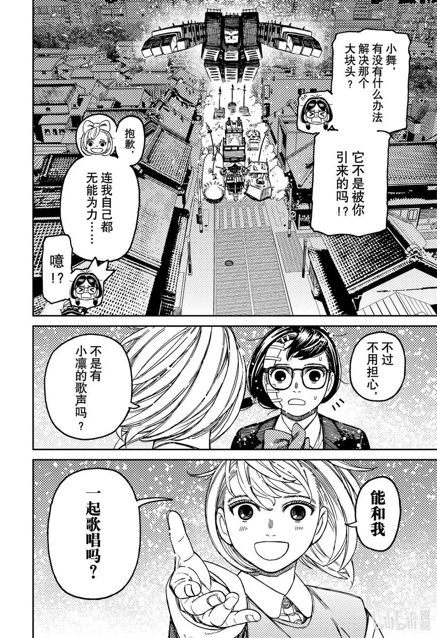 第128话来当偶像吧-胆大党（当哒当）-龙幸伸,集英社（第12张）