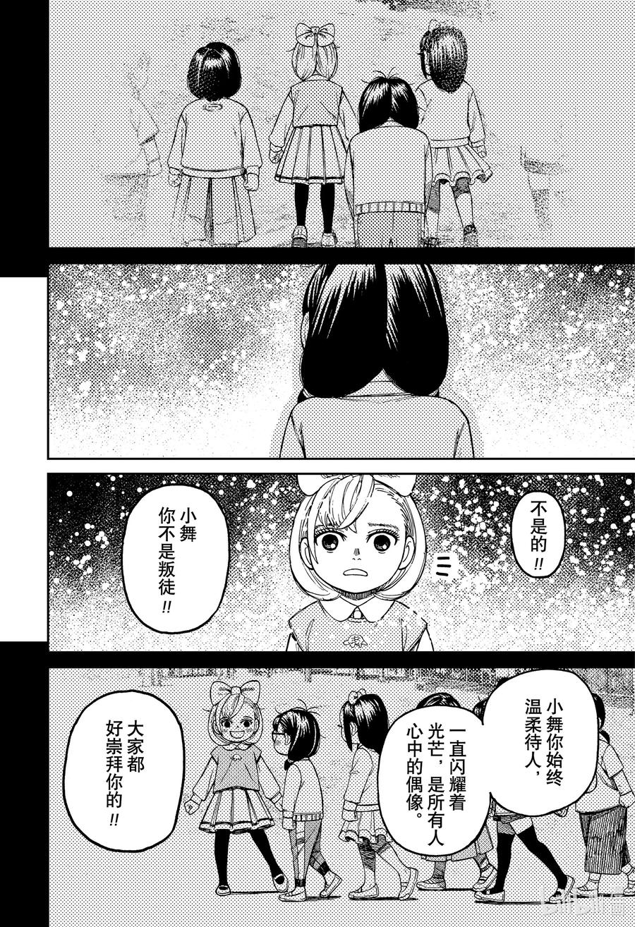 第128话来当偶像吧-胆大党（当哒当）-龙幸伸,集英社（第20张）