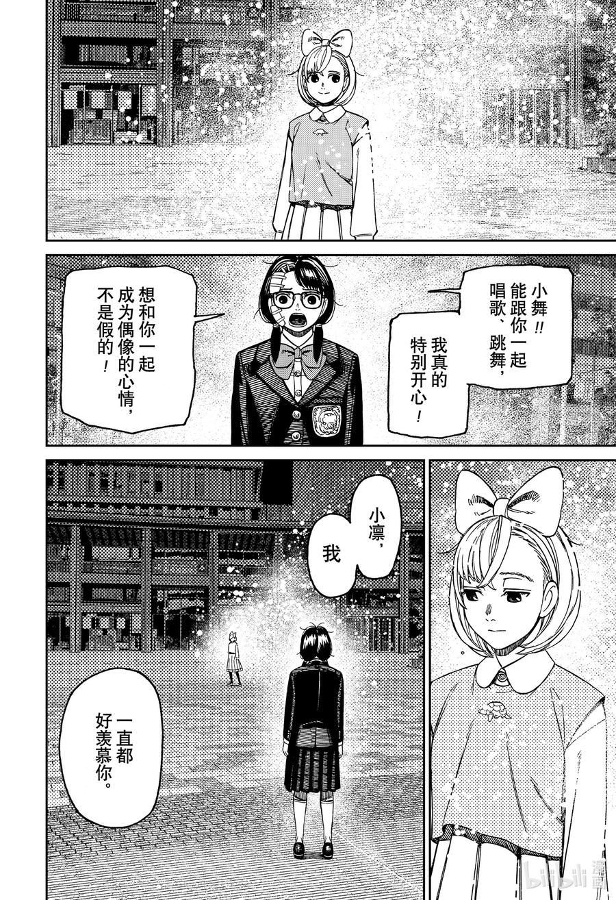 第128话来当偶像吧-胆大党（当哒当）-龙幸伸,集英社（第18张）