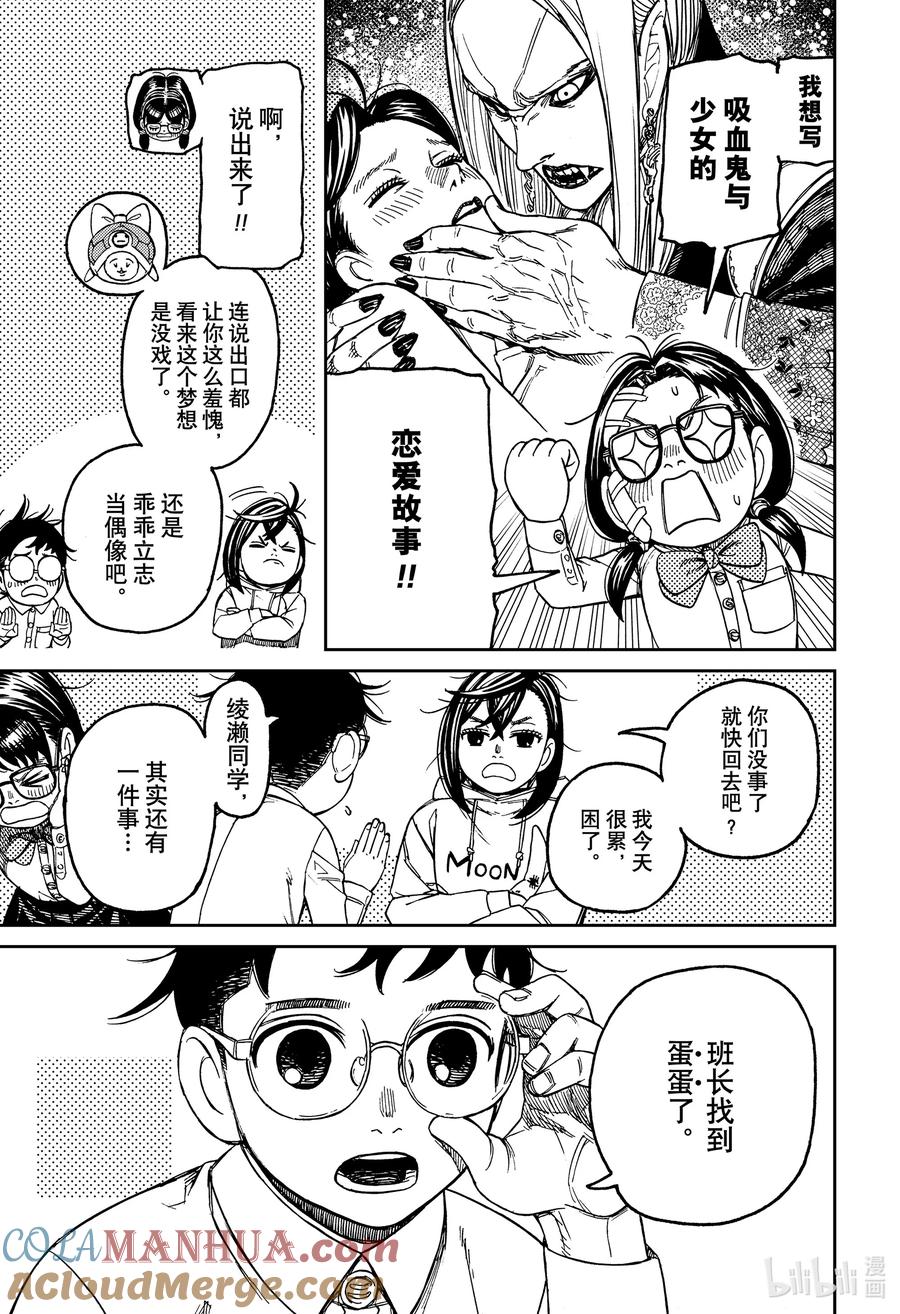 第129话卡哇邦嘎-胆大党（当哒当）-龙幸伸,集英社（第7张）