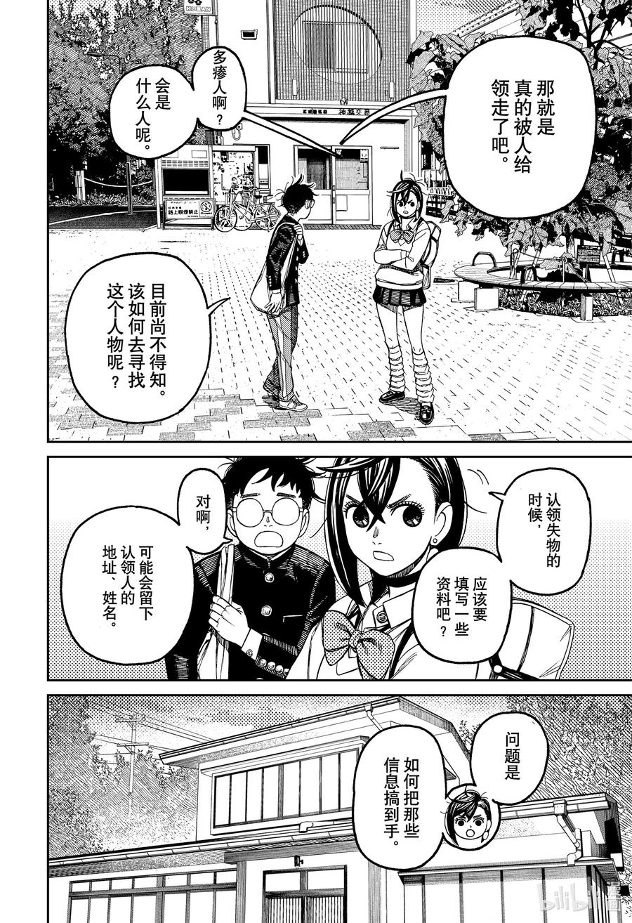 第129话卡哇邦嘎-胆大党（当哒当）-龙幸伸,集英社（第16张）