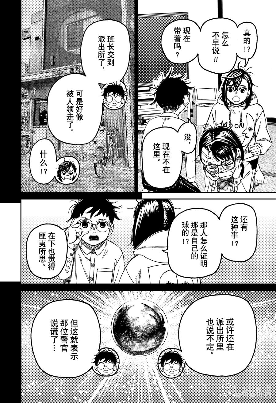 第129话卡哇邦嘎-胆大党（当哒当）-龙幸伸,集英社（第8张）
