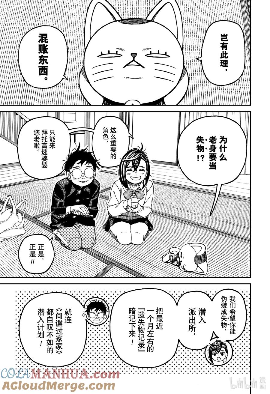 第129话卡哇邦嘎-胆大党（当哒当）-龙幸伸,集英社（第17张）