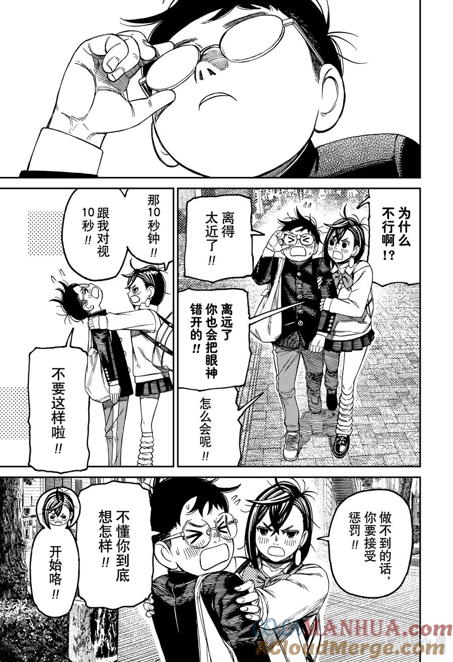 第129话卡哇邦嘎-胆大党（当哒当）-龙幸伸,集英社（第13张）