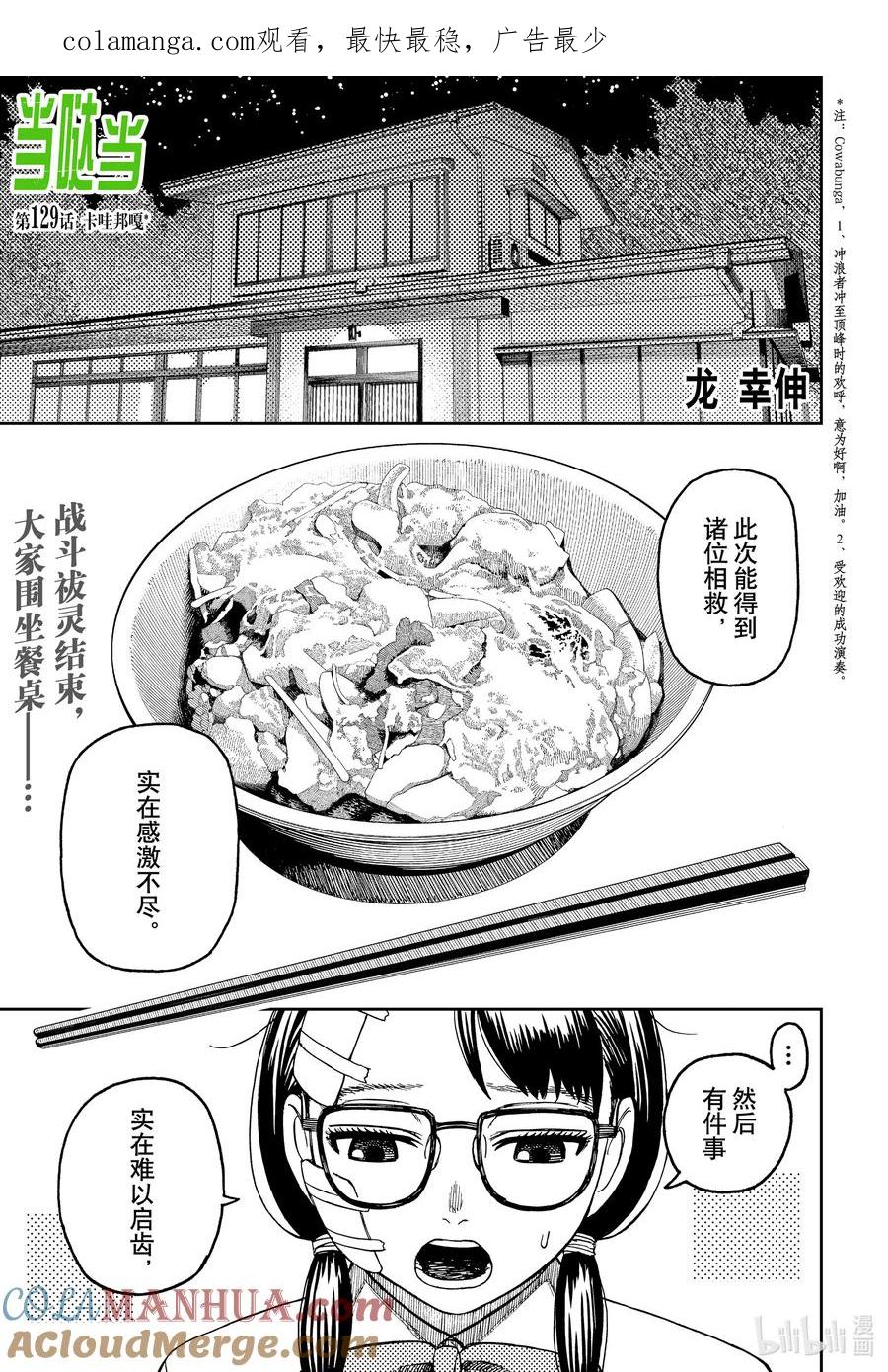 第129话卡哇邦嘎-胆大党（当哒当）-龙幸伸,集英社（第1张）
