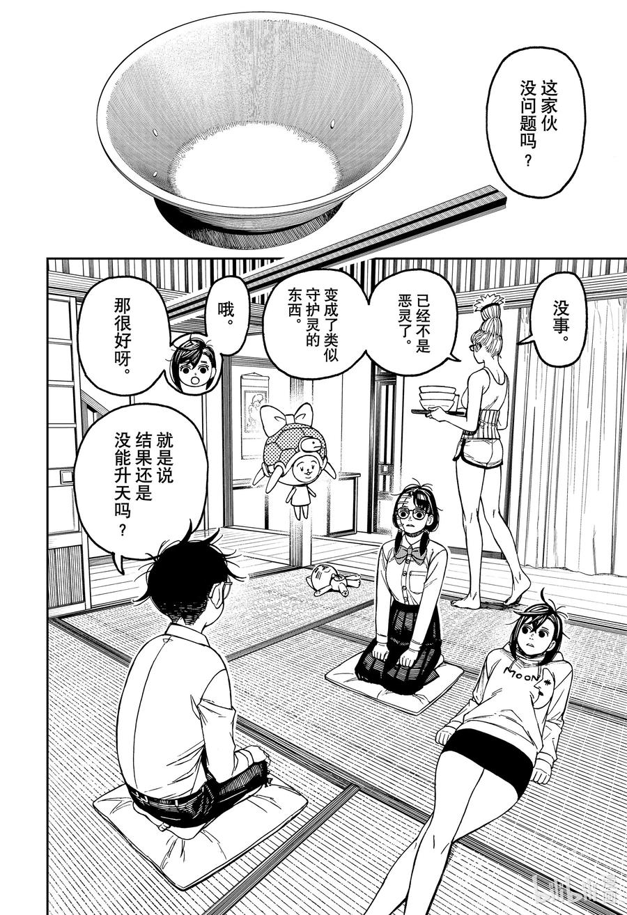 第129话卡哇邦嘎-胆大党（当哒当）-龙幸伸,集英社（第4张）