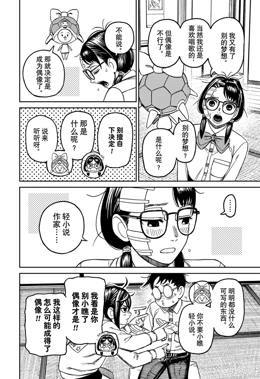 第129话卡哇邦嘎-胆大党（当哒当）-龙幸伸,集英社（第6张）