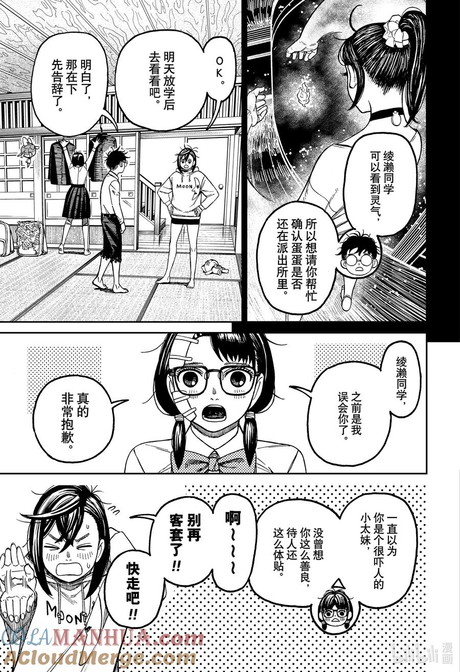 第129话卡哇邦嘎-胆大党（当哒当）-龙幸伸,集英社（第9张）