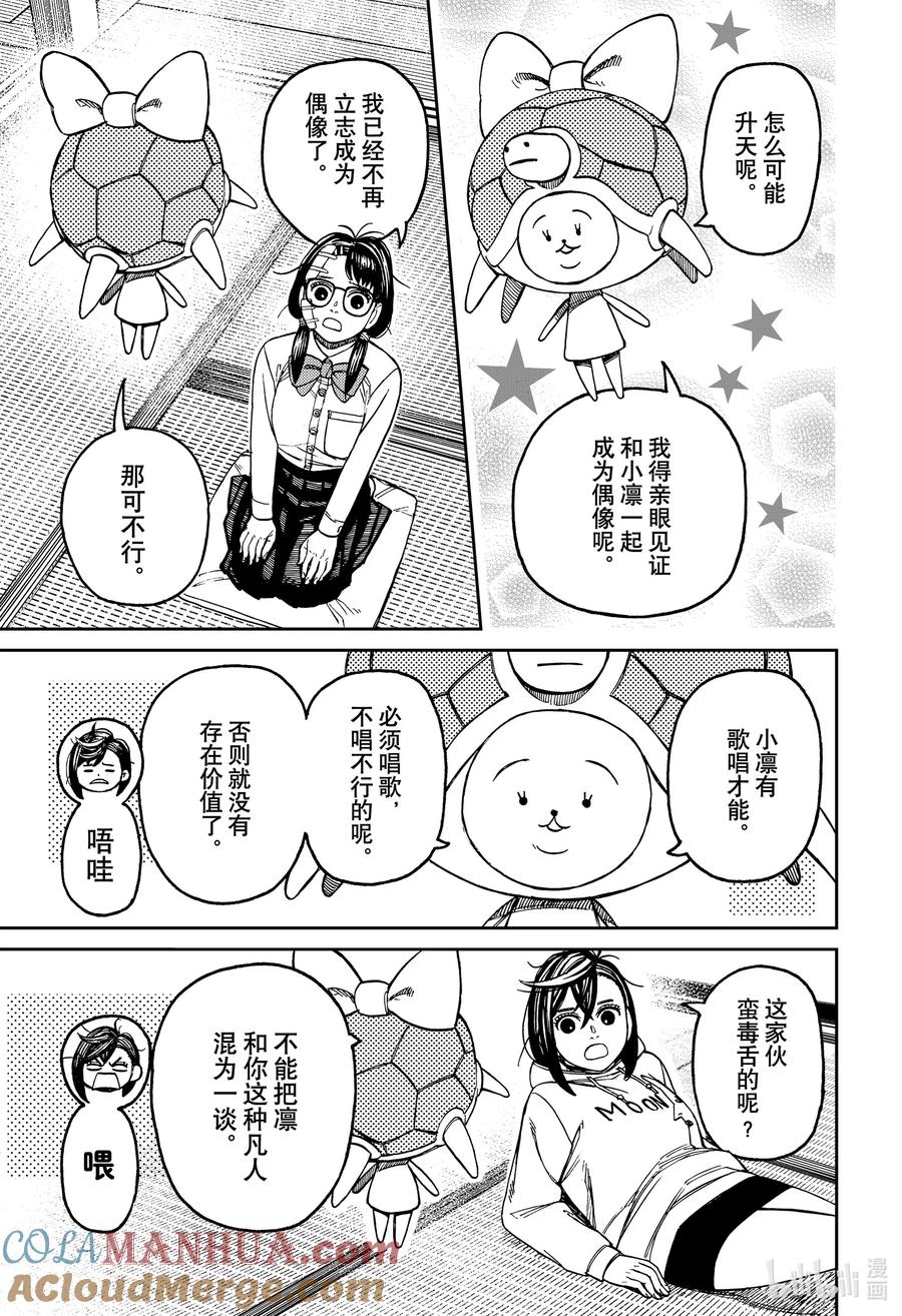 第129话卡哇邦嘎-胆大党（当哒当）-龙幸伸,集英社（第5张）