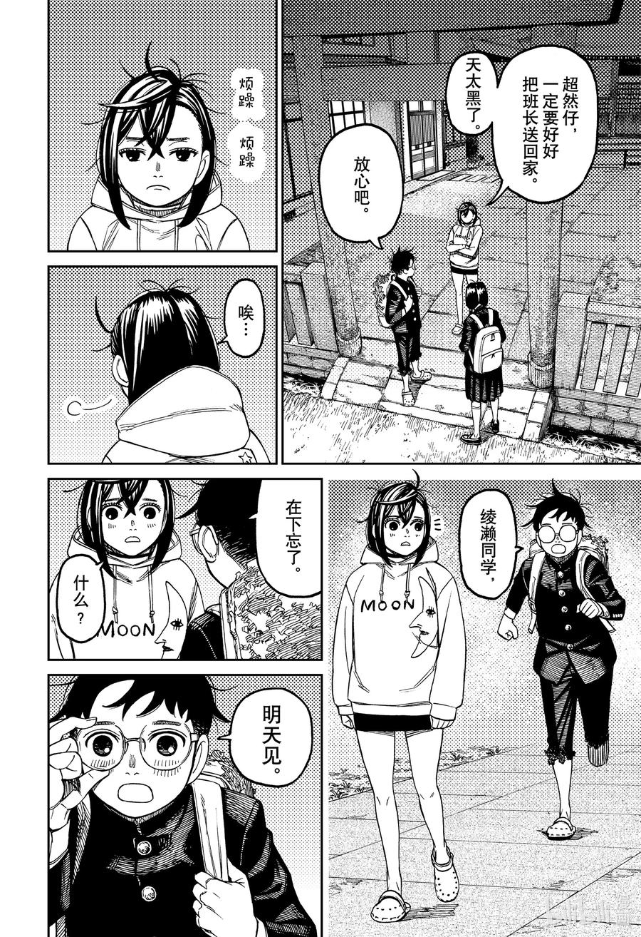 第129话卡哇邦嘎-胆大党（当哒当）-龙幸伸,集英社（第10张）