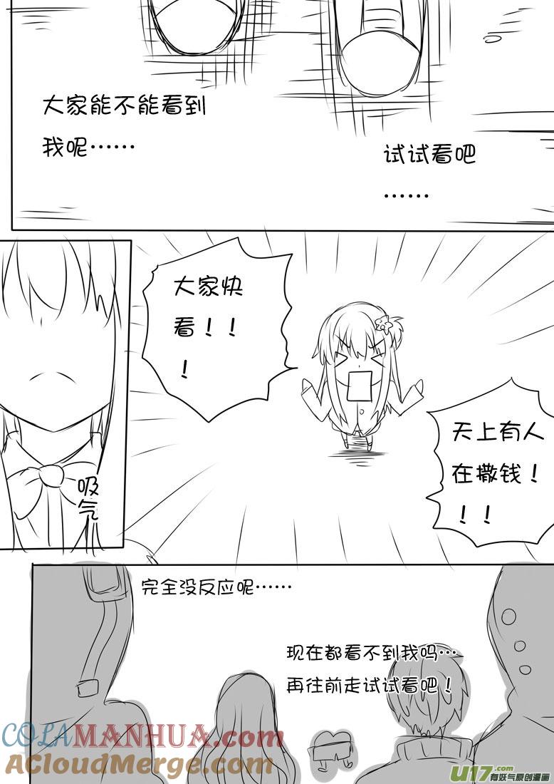 ★正篇番外7★-我与不可思议的少女们-【吉太】（第3张）