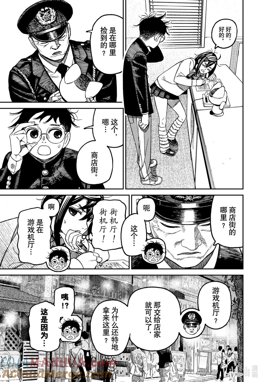 第130话间谍大作战-胆大党（当哒当）-龙幸伸,集英社（第3张）