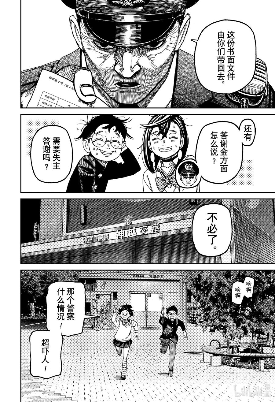 第130话间谍大作战-胆大党（当哒当）-龙幸伸,集英社（第7张）