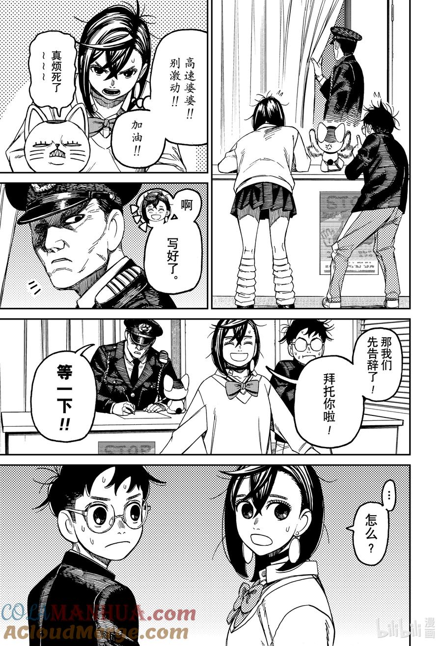 第130话间谍大作战-胆大党（当哒当）-龙幸伸,集英社（第7张）
