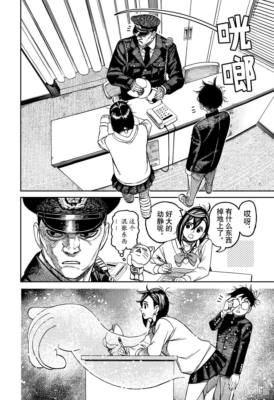 第130话间谍大作战-胆大党（当哒当）-龙幸伸,集英社（第6张）