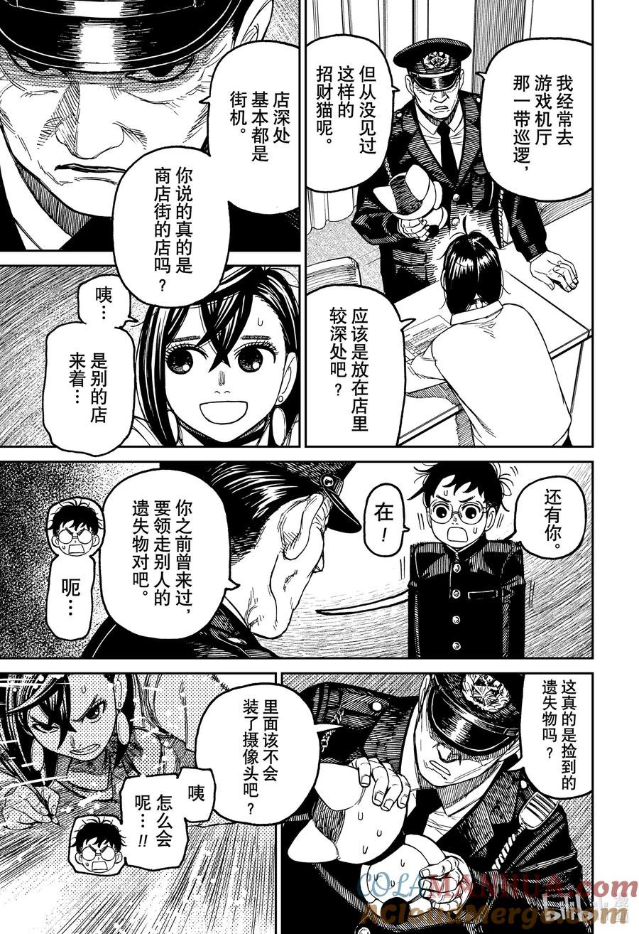 第130话间谍大作战-胆大党（当哒当）-龙幸伸,集英社（第5张）