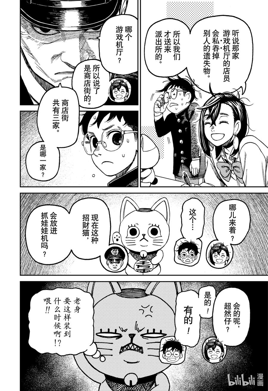 第130话间谍大作战-胆大党（当哒当）-龙幸伸,集英社（第4张）