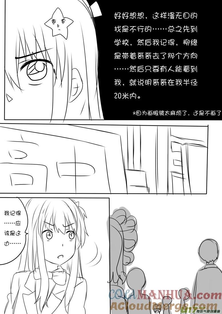 ★正篇番外7★-我与不可思议的少女们-【吉太】（第2张）
