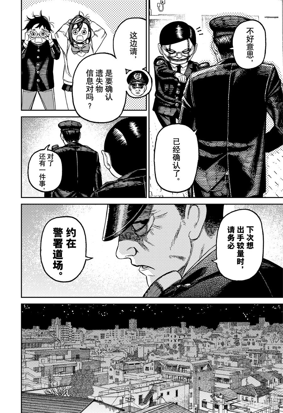 第131话PRIDE格斗-胆大党（当哒当）-龙幸伸,集英社（第16张）