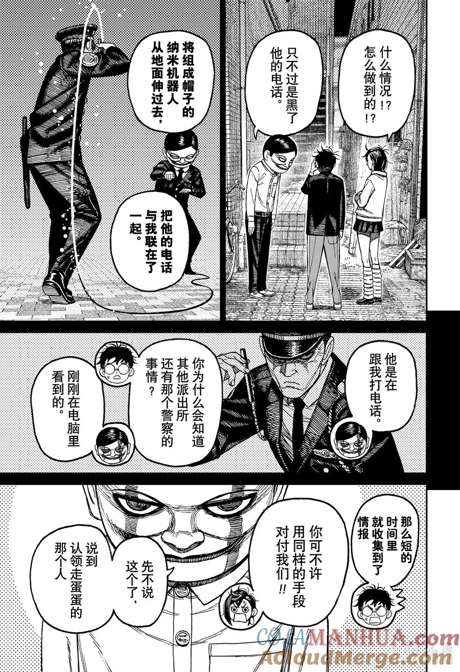 第131话PRIDE格斗-胆大党（当哒当）-龙幸伸,集英社（第17张）