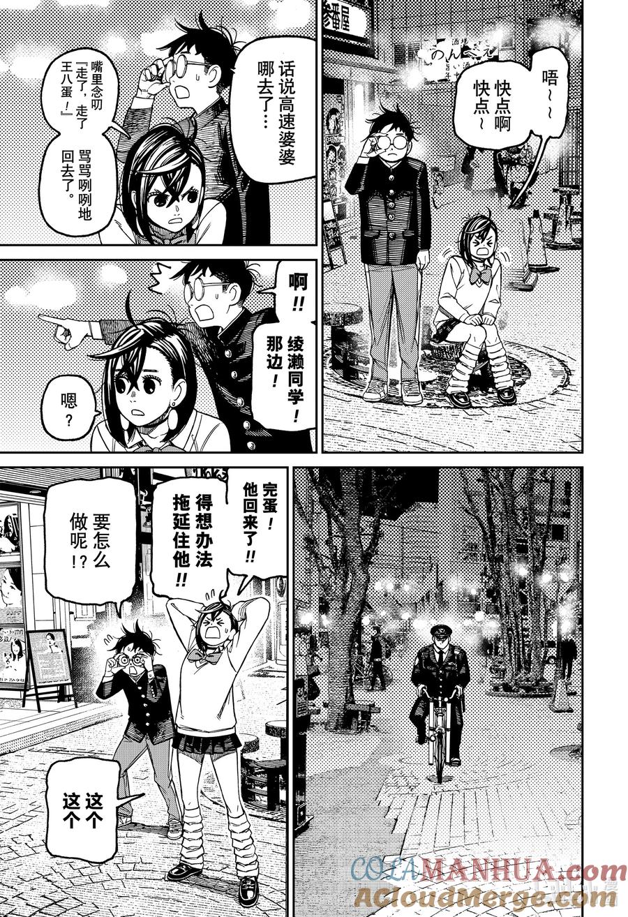第131话PRIDE格斗-胆大党（当哒当）-龙幸伸,集英社（第7张）