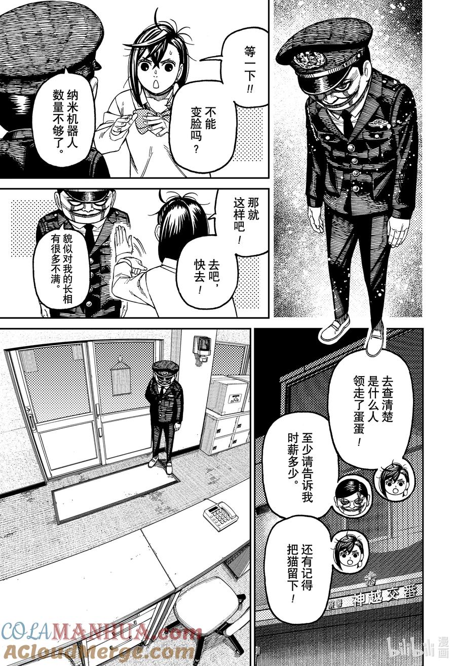第131话PRIDE格斗-胆大党（当哒当）-龙幸伸,集英社（第3张）