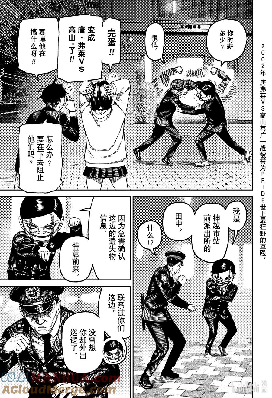 第131话PRIDE格斗-胆大党（当哒当）-龙幸伸,集英社（第13张）