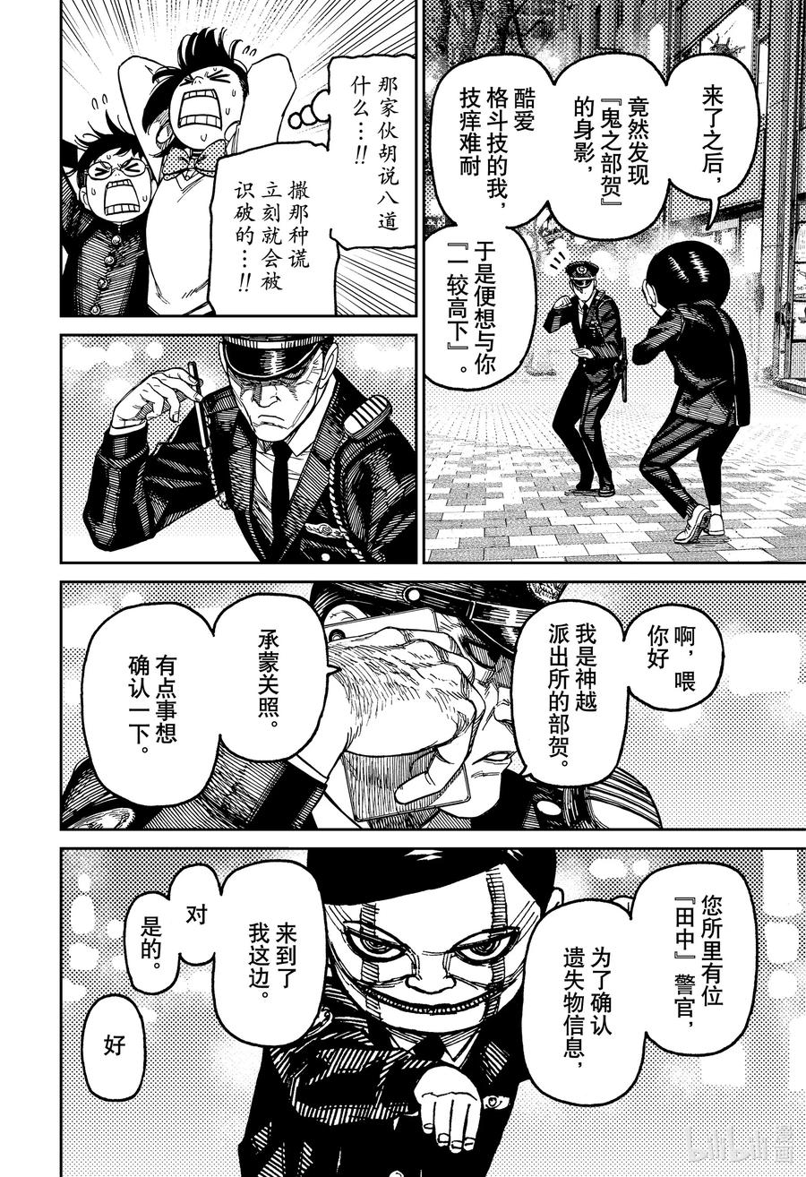 第131话PRIDE格斗-胆大党（当哒当）-龙幸伸,集英社（第14张）