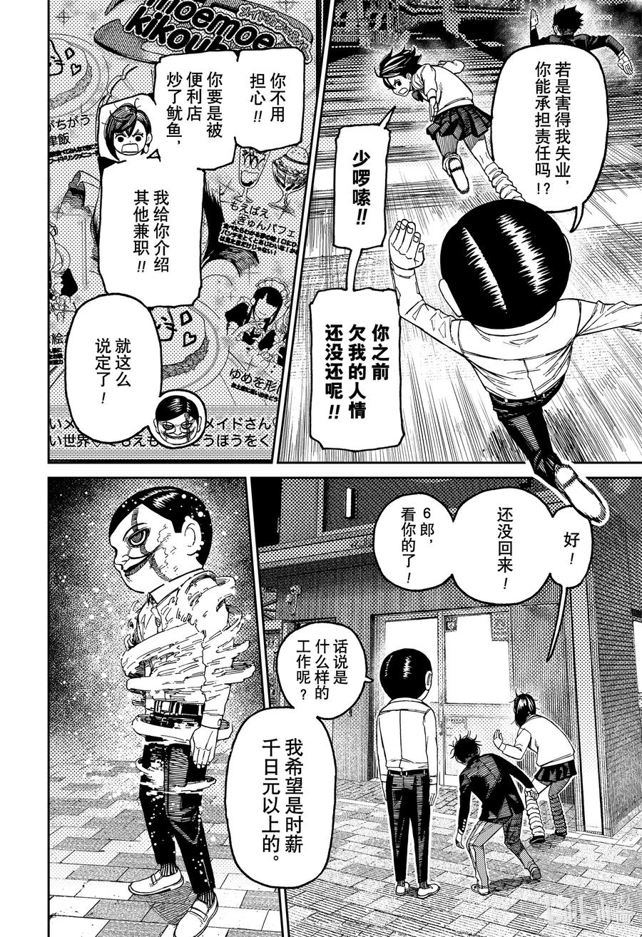 第131话PRIDE格斗-胆大党（当哒当）-龙幸伸,集英社（第2张）